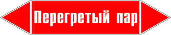 Маркировка трубопровода "перегретый пар" (p03, пленка, 716х148 мм)" - Маркировка трубопроводов - Маркировки трубопроводов "ПАР" - ohrana.inoy.org