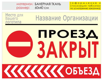 Информационный щит "объезд слева" (банер, 60х40 см) t12 - Охрана труда на строительных площадках - Информационные щиты - ohrana.inoy.org